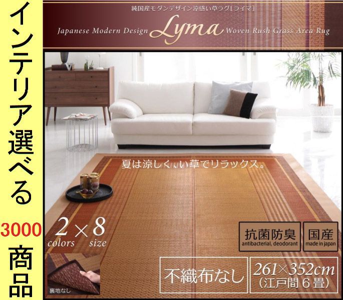 ラグマット 紋織り い草 囲み柄 四角形 日本製 江戸間6帖用 裏地なし ベージュ ブラウン色