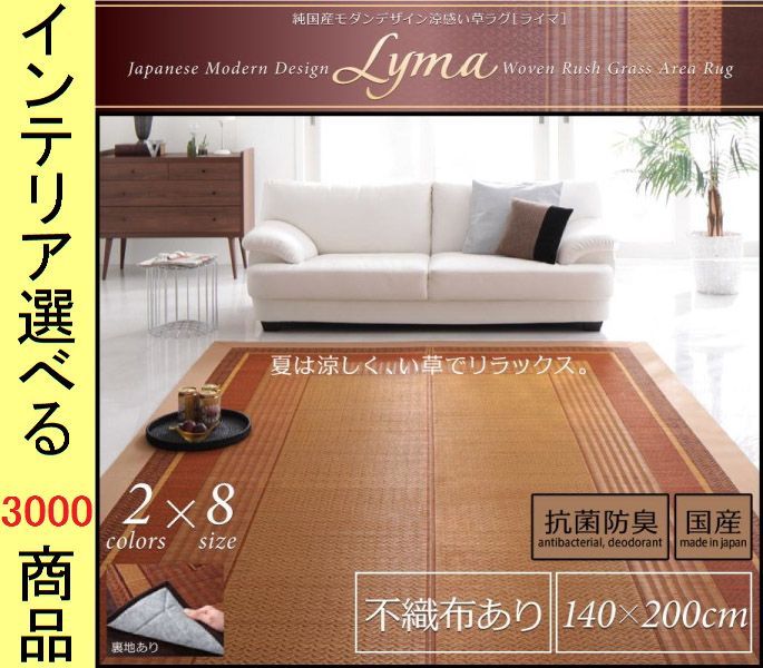 ラグマット 紋織り 140 200 cm い草 囲み柄 四角形 日本製 裏地あり ベージュ ブラウン色