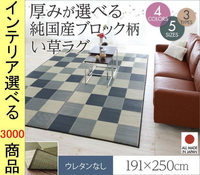 ラグマット 紋織り 191 250 cm い草 タイル柄 四角形 日本製 裏地なし ブラウン ミッドナイトグレー グリーン ピンク色