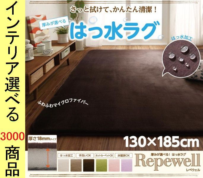 ラグマット マイクロファイバー ×1.8 cm ポリエステル 撥水加工 無地 四角形 展開