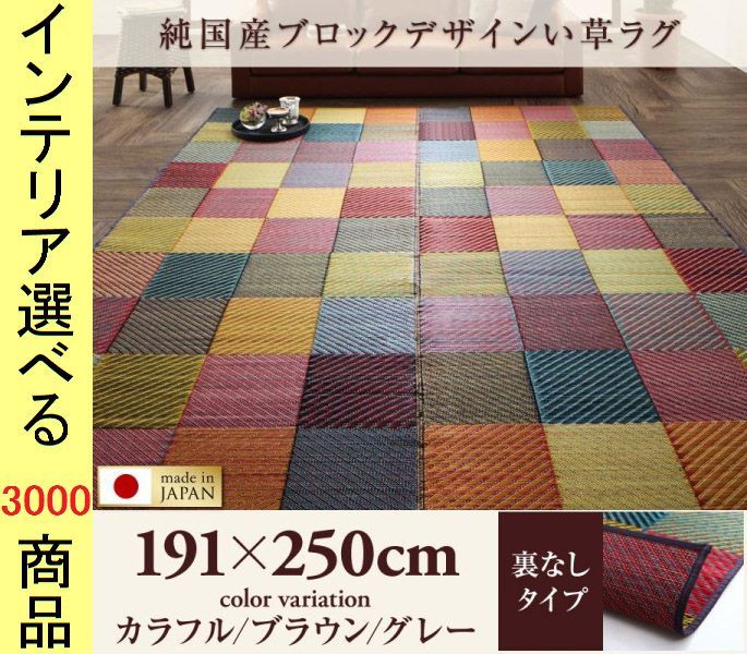 ラグマット 三重織り い草 裏地なし タイル刺子柄 四角形 日本製 色