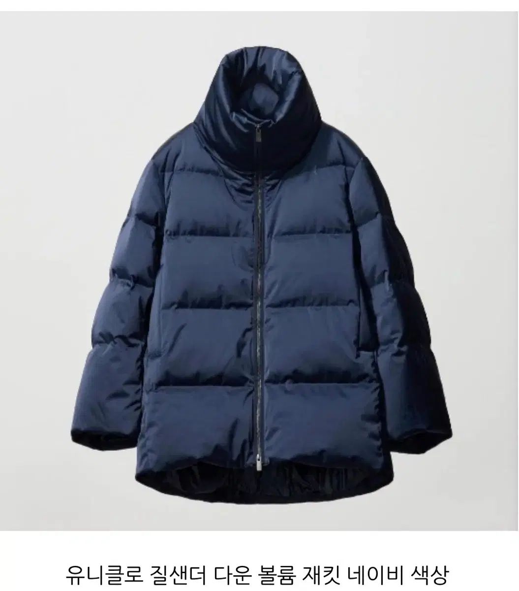 UNIQLO x Jil Sander +J ダウン ウィメンズ ボリューム ジャケット