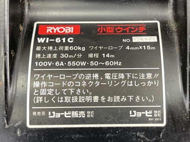 リョービ 電動ウインチ