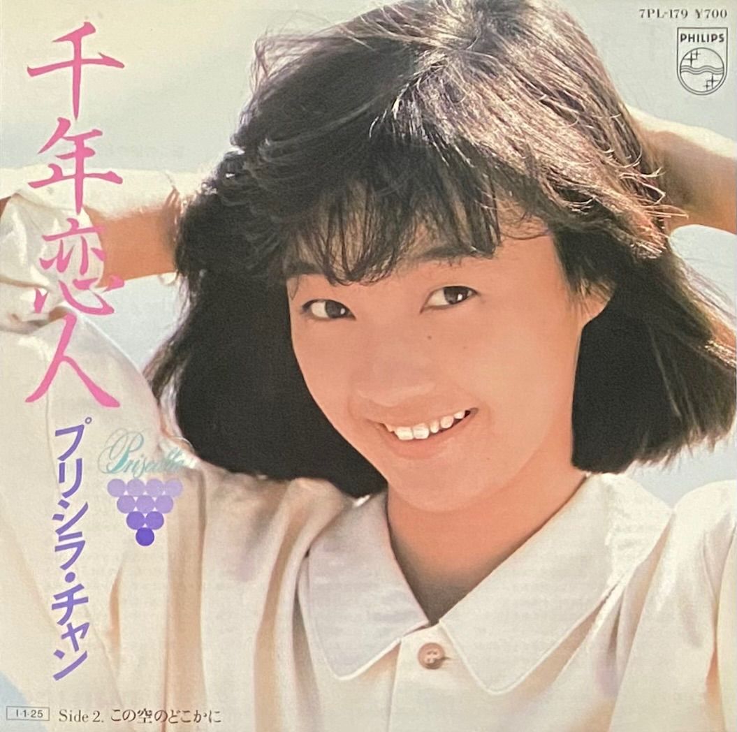プリシラ チャン 千年恋人 この空のどこかに EP 7 PL 179