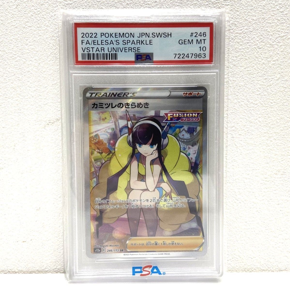 ☆PSA10 ポケモンカード カミツレのきらめき SR 246/172 VSTAR