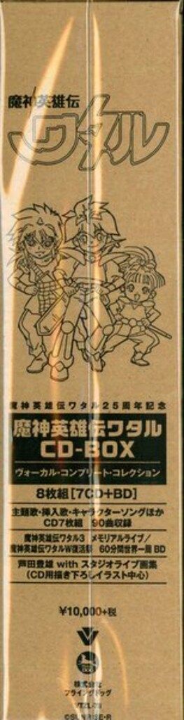 アニメCD 魔神英雄伝ワタル CD-BOX ヴォーカル・コンプリート