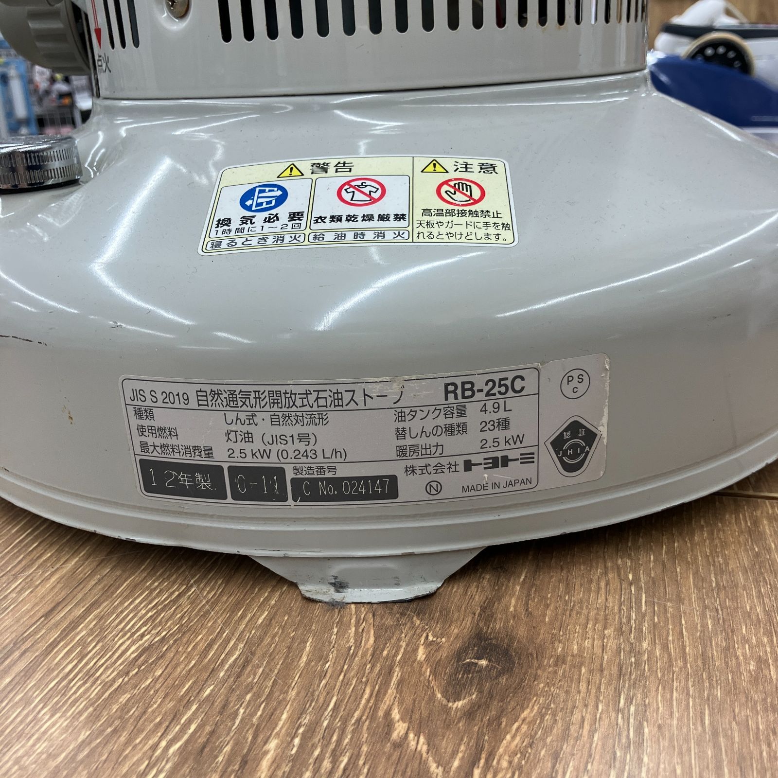 トヨトミ 石油ストーブ RB-25C （A1-12）T - メルカリ