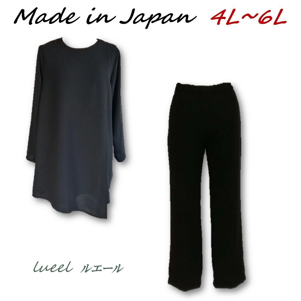 喪服 日本製 4 L～6 L 漆黒のフォーマルセットアップ チュニック＆美脚パンツ サイズオーダー無料137702