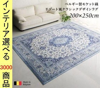 ラグマット モケット織り レーヨン メダリオン柄 四角形 ベルギー製 エレガンスブルー色