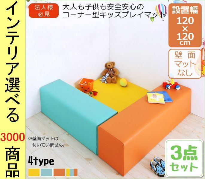 キッズマットセット ×30 cm 合成皮革 フロアマット1 椅子2 日本製 グリーンブルー オレンジ イエロー ミックス色