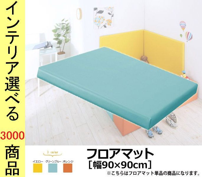 キッズマット 90 5 cm 合成皮革 四角形 日本製 グリーンブルー オレンジ イエロー色