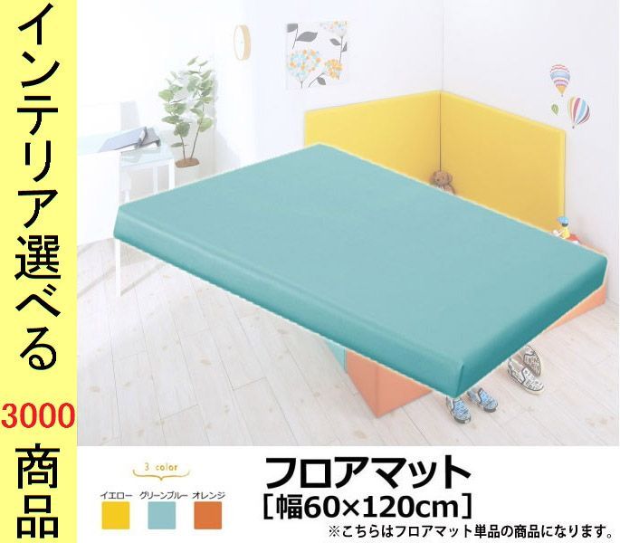 キッズマット ×5 cm 合成皮革 四角形 日本製 グリーンブルー オレンジ イエロー色