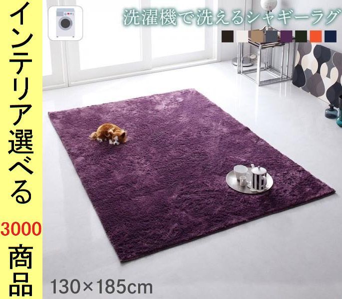 ラグマット シャギーラグ ×2.3 cm ポリエステル 無地 四角形 さらさらタイプ 展開