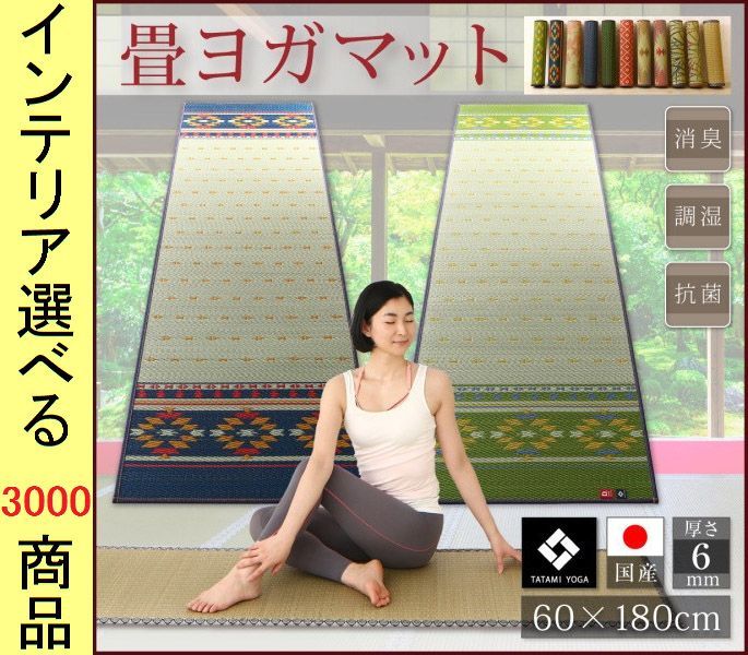 ヨガマット ×0.6 cm い草 アース 茣蓙柄 日本製 ネイビー グリーン色