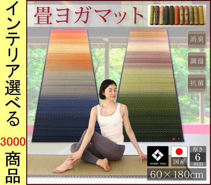 ヨガマット ×0.6 cm い草 ジョイ グラデーション 日本製 レッド グリーン色