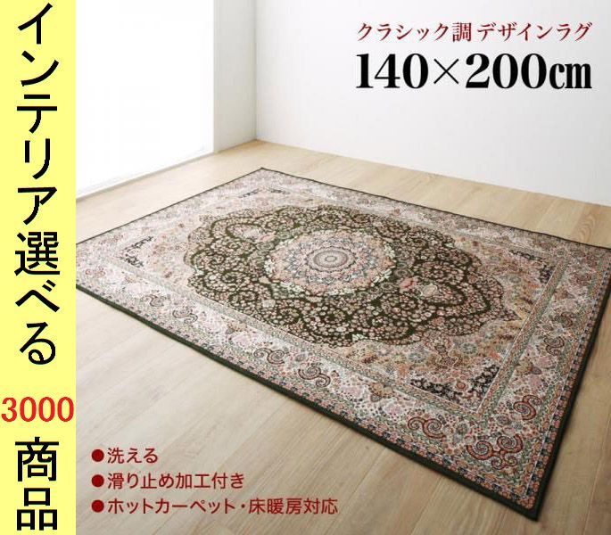 ラグマット マイクロファイバー ポリエステル メダリオン柄 四角形 さらさらタイプ ワイン グリーン色