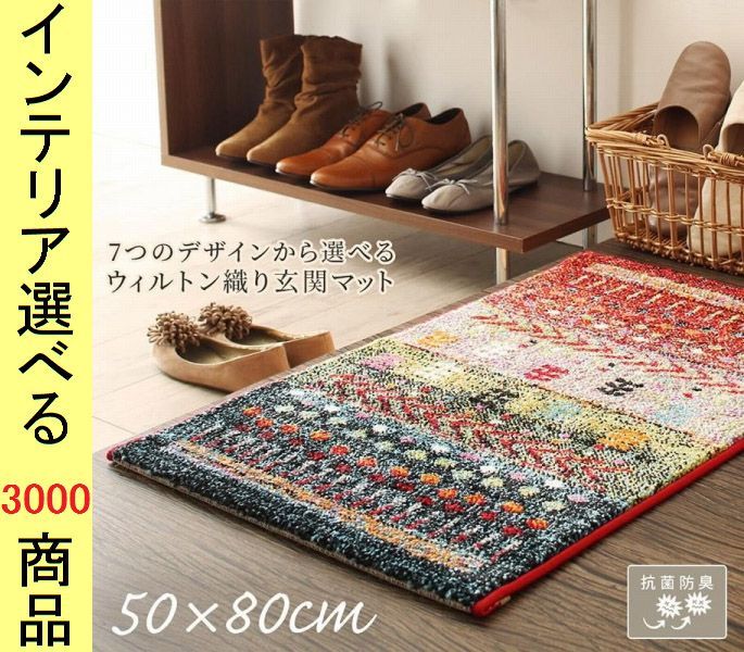 玄関マット ウィルトン織り 50×80×0.9cm ポリプロピレン 文明柄 四角形 トルコ製 カラフル色 YC8500046522