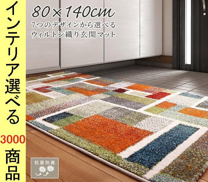 玄関マット ウィルトン織り ×0.9 cm ポリプロピレン 文明柄 四角形 トルコ製 カラフル色