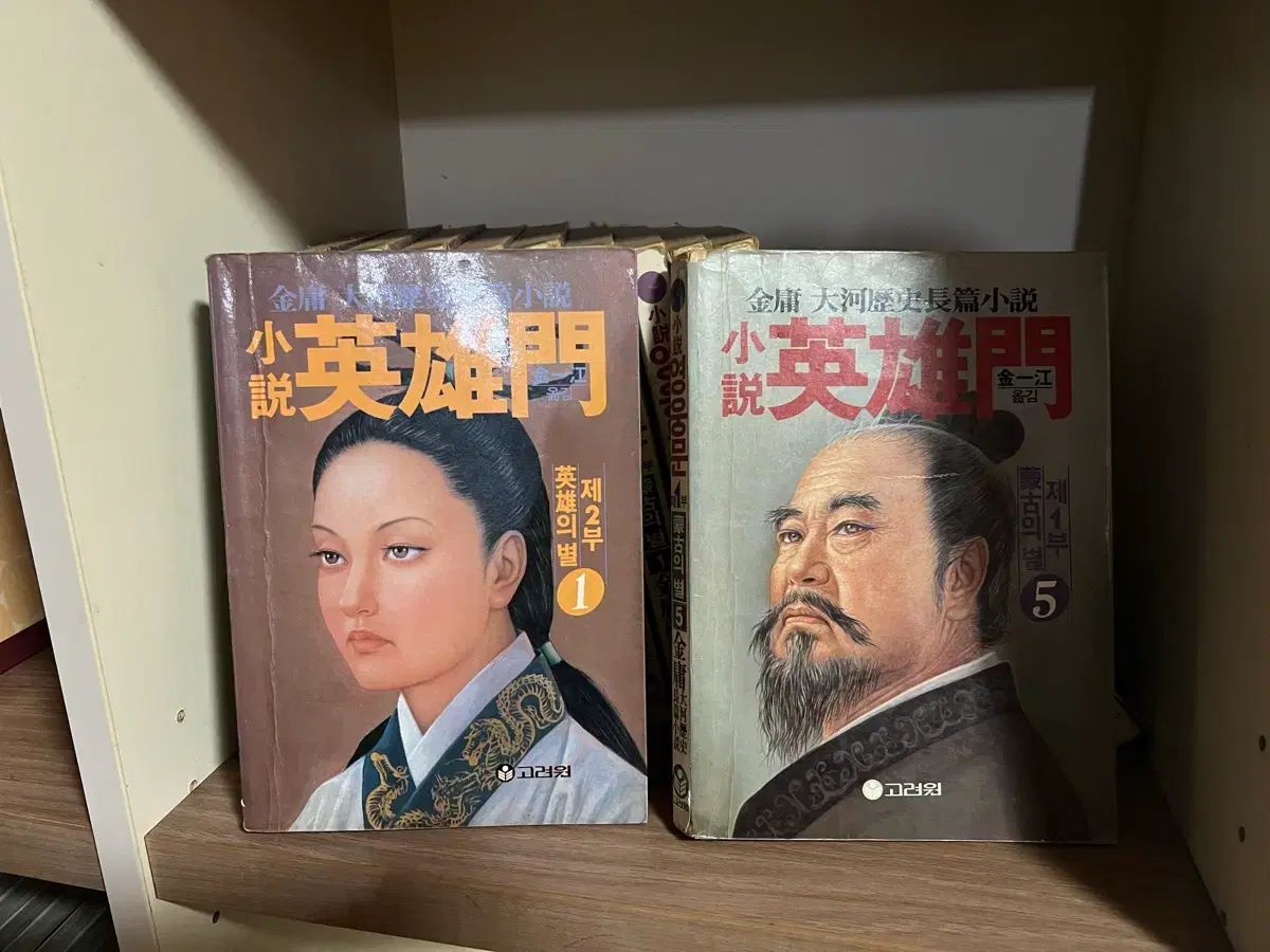 金庸 小説 英雄門 1部 2部 全 12巻