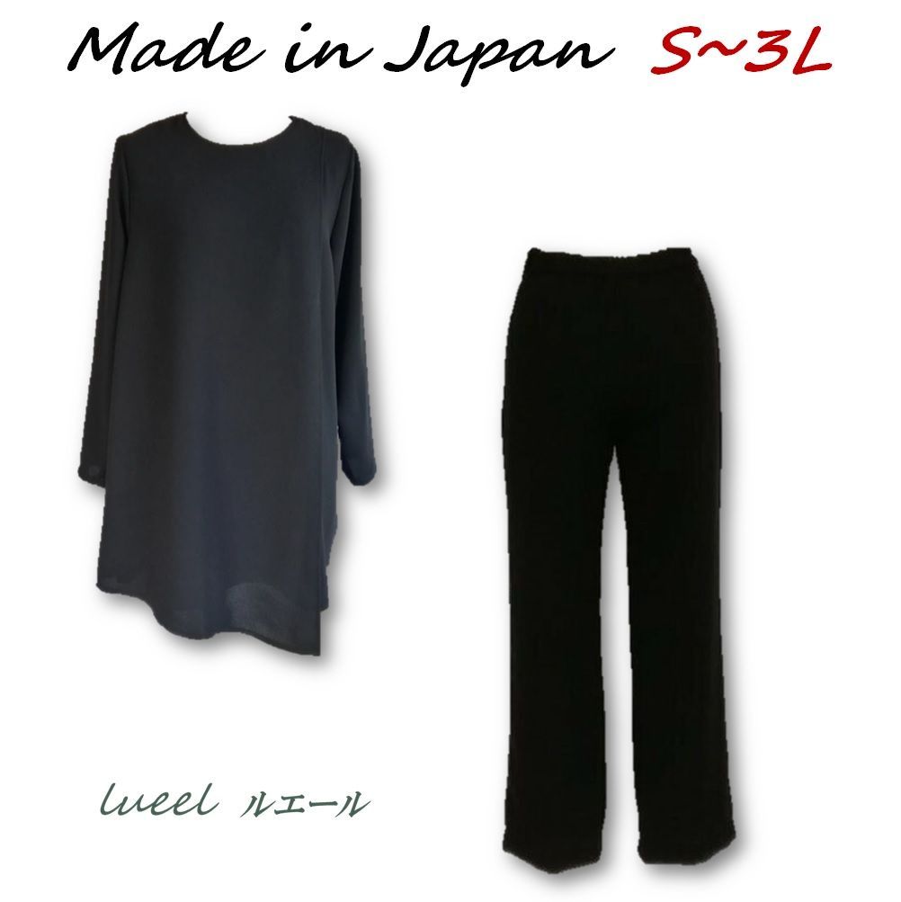 喪服 日本製 S～3 L 漆黒のフォーマルセットアップ チュニック＆美脚パンツ サイズオーダー無料137702