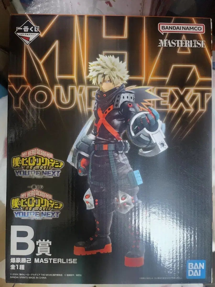 ユアネック U-NEXT B賞 爆豪