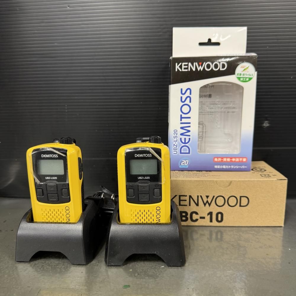 美品】KENWOOD UBZ-LS20 トランシーバー2台＆充電器2台セット【202