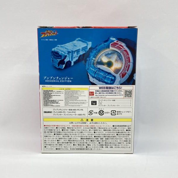 バンダイ ブンブンチェンジャー EDITION 開封品 爆上戦隊ブンブンジャー 97