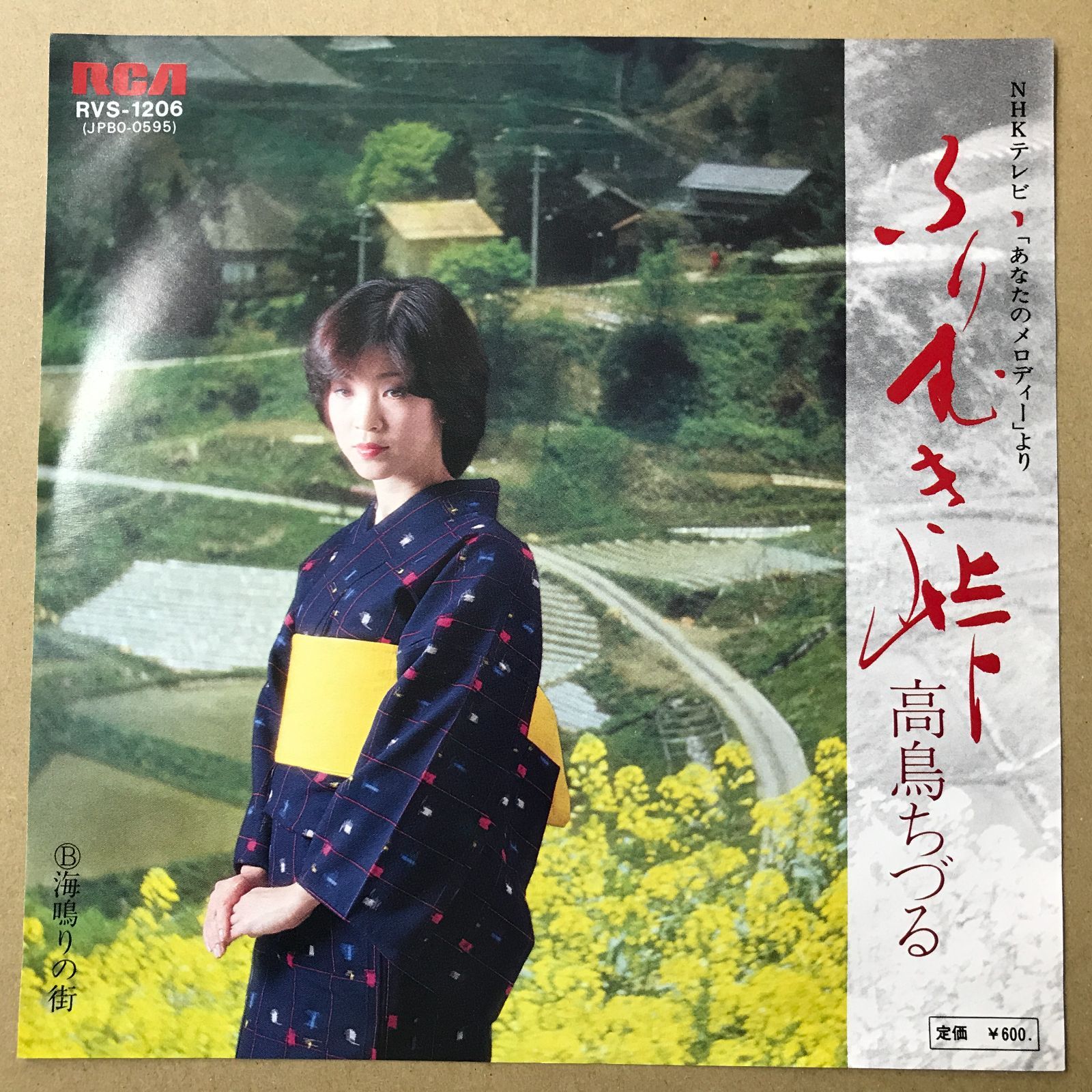 s14) EPレコード 高鳥ちづる ふりむき峠 ( NHKテレビ「 あなたの