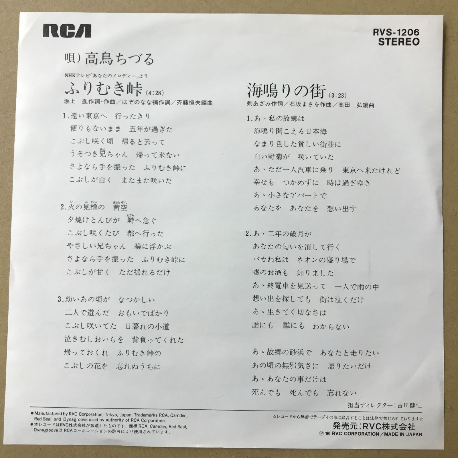 s14) EPレコード 高鳥ちづる ふりむき峠 ( NHKテレビ「 あなたの