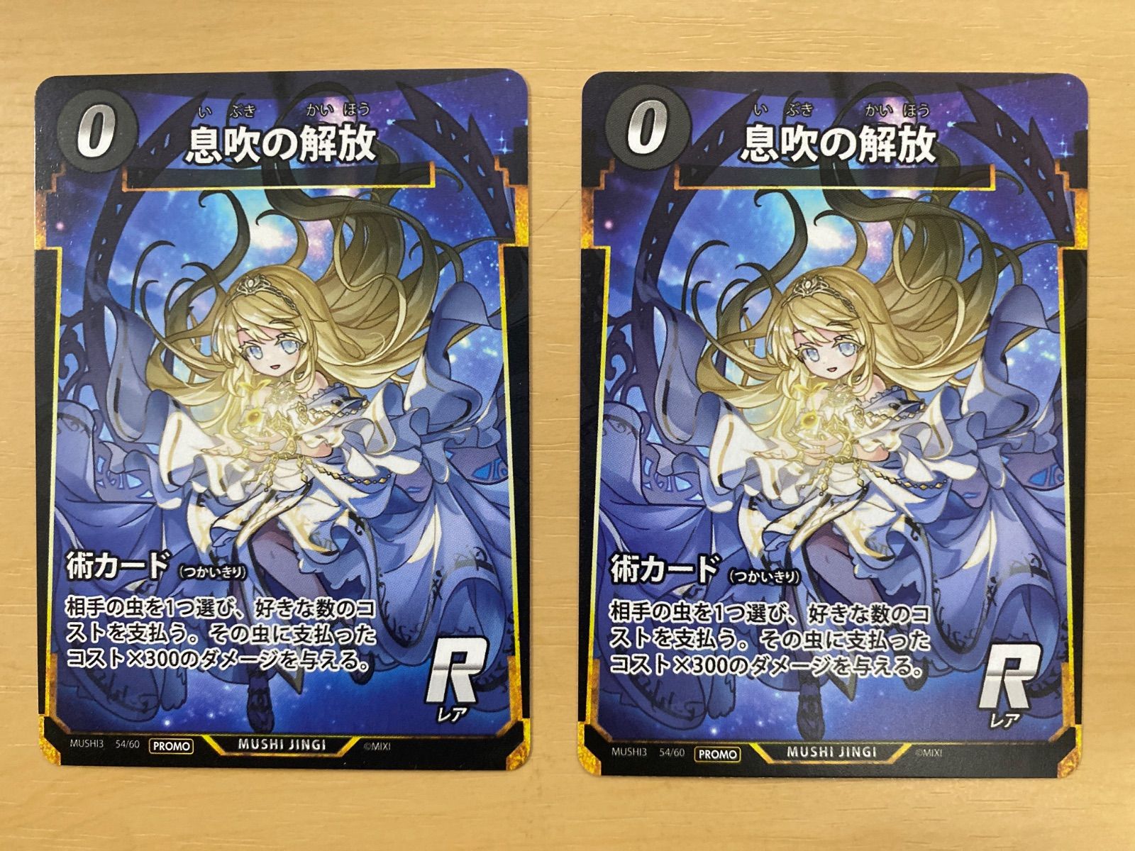 蟲神器 プロモ コトダマンコラボ 息吹の解放 2枚 - メルカリ