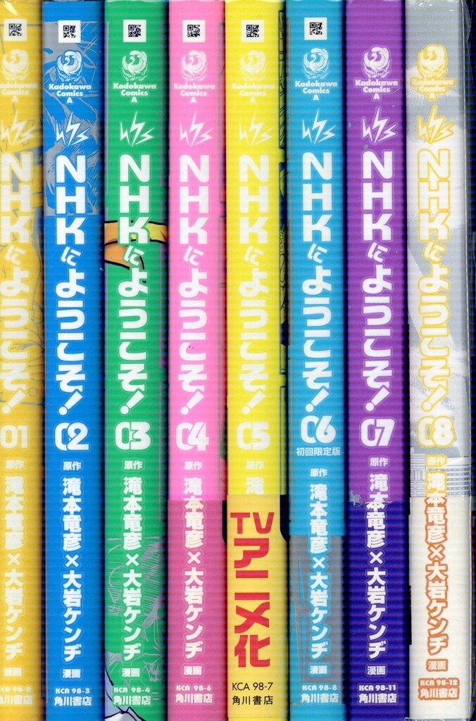 角川書店 カドカワコミックスA 大岩ケンヂ NHKにようこそ! 全8巻
