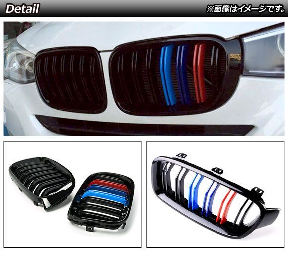フロントグリルカバー BMW X 3 4 F 25 26 後期 2014年?2017年 ブラック Mカラー Dタイプ ABS製 ダブルバー AP FG 346 D 入数