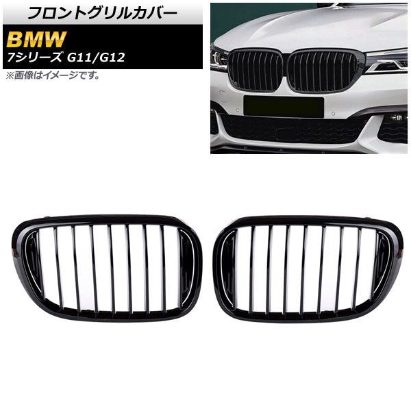 フロントグリルカバー BMW 7シリーズ G 11 12 2015年?2019年 ブラック Aタイプ ABS製 シングルバー AP FG 339 A 入数