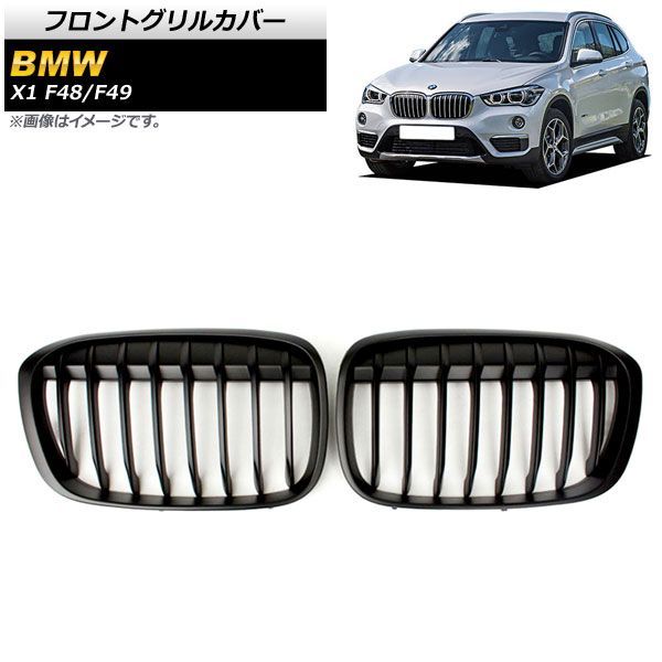 フロントグリルカバー BMW X 1 F 48 49 2016年?2019年 マットブラック Bタイプ ABS製 シングルバー AP FG 341 B 入数