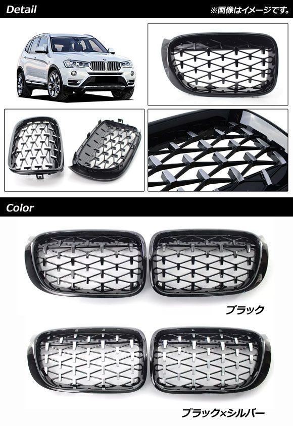 フロントグリルカバー BMW X 3 F 25 2014年?2017年 ブラック ABS樹脂製 入数 AP FG 431 BK