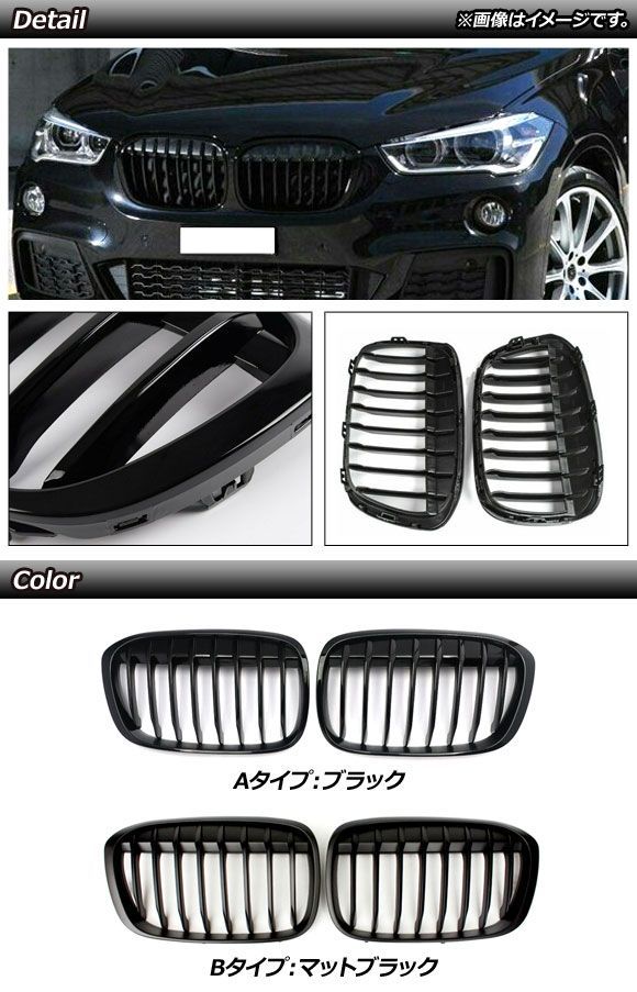 フロントグリルカバー BMW X 1 F 48 49 2016年?2019年 マットブラック Bタイプ ABS製 シングルバー AP FG 341 B 入数
