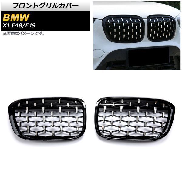 フロントグリルカバー BMW X 1 F 48 49 2016年?2019年 ブラック シルバー ABS製 AP FG 292 BKSI 入数