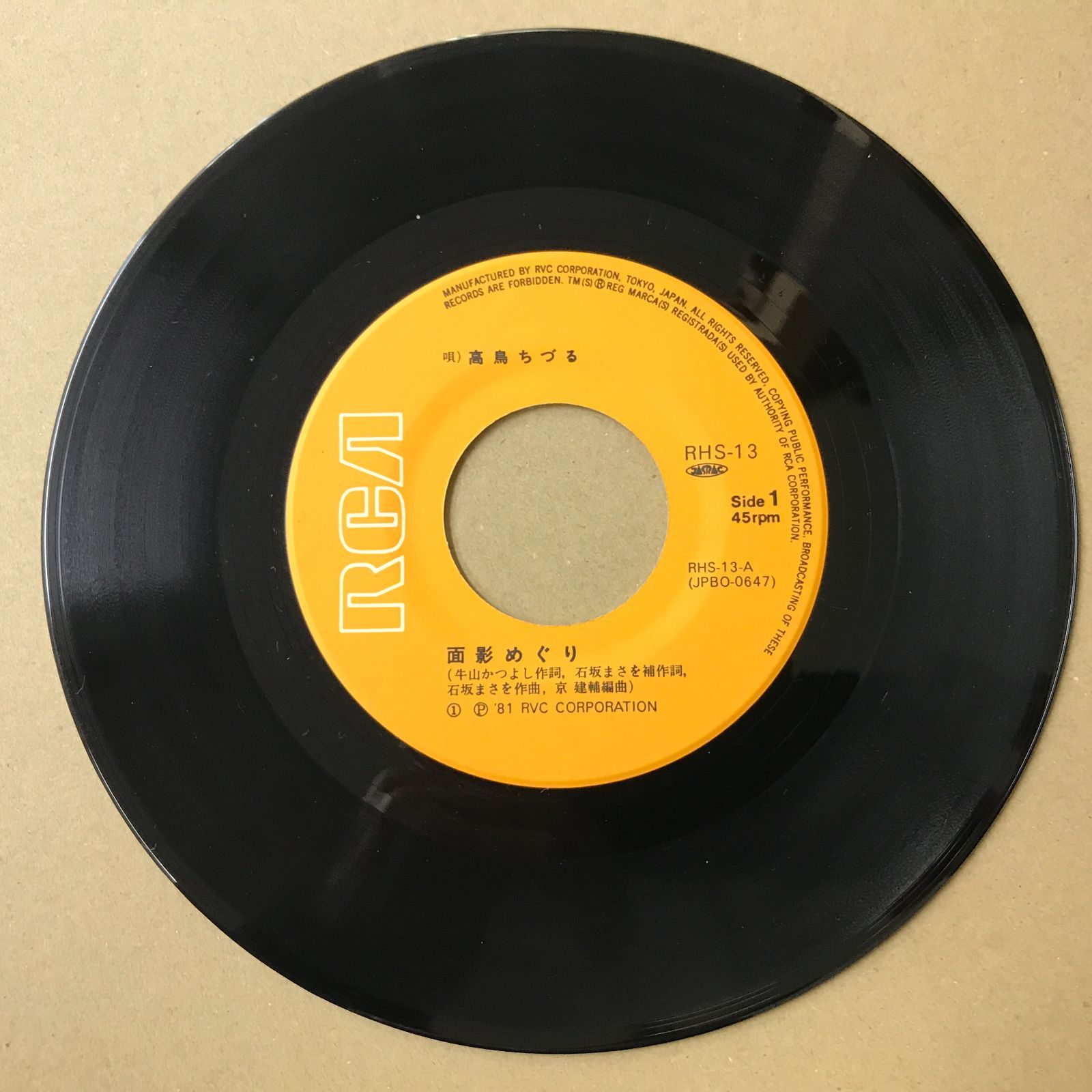 s14) EPレコード 高鳥ちづる 面影めぐり / 愛のぬくもり ( RHS-13