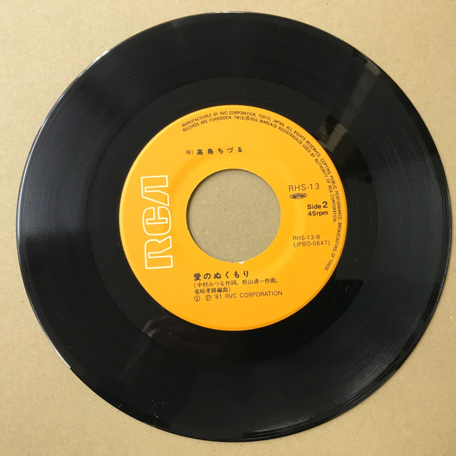 s14) EPレコード 高鳥ちづる 面影めぐり / 愛のぬくもり ( RHS-13