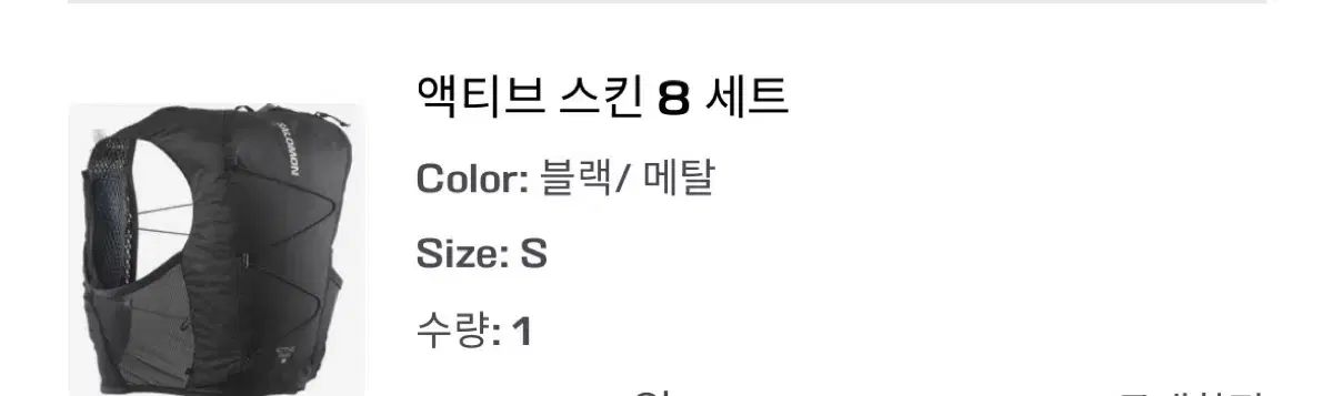 S SALOMON サロモン アクティブ スキン8 セット ブラック