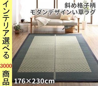 ラグマット 風通織り 176 230 cm い草 チェック柄 四角形 ブルー色