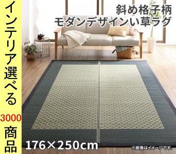 ラグマット 風通織り い草 チェック柄 四角形 ブルー色