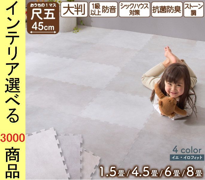 タイルマット ×0.8 cm ポリプロピレン 防水加工 防音 無地 トーンホワイト トーングレー トーングレージュ色