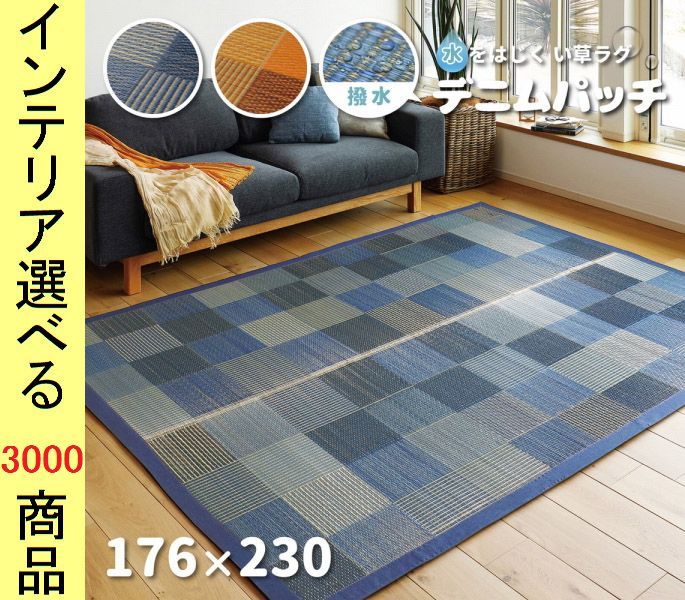 ラグマット 紋織り ×0.3 cm い草 撥水加工 タイル柄 四角形 不織布裏地 ブルー イエロー色