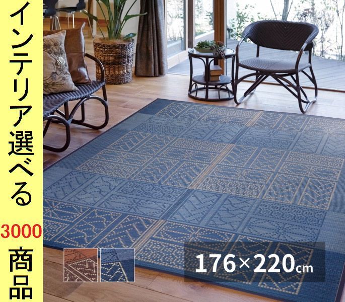 ラグマット 紋織り い草 四角柄 四角形 ブルー ブラウン色