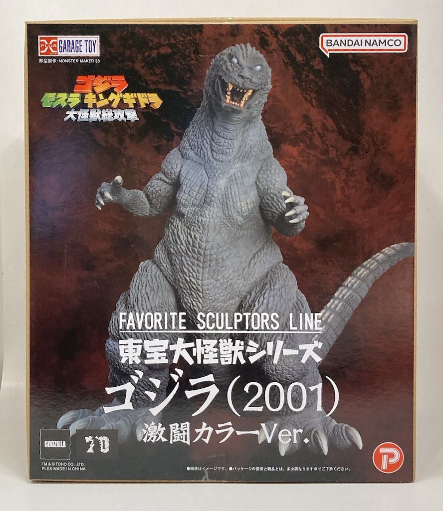 エクスプラス LINE ゴジラ2001 激闘カラーVer