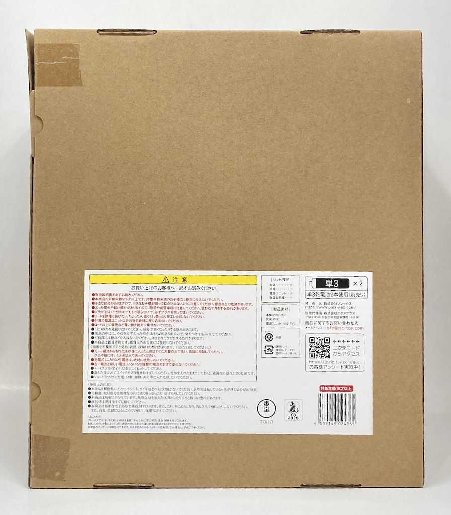 エクスプラス LINE ゴジラ2001 激闘カラーVer