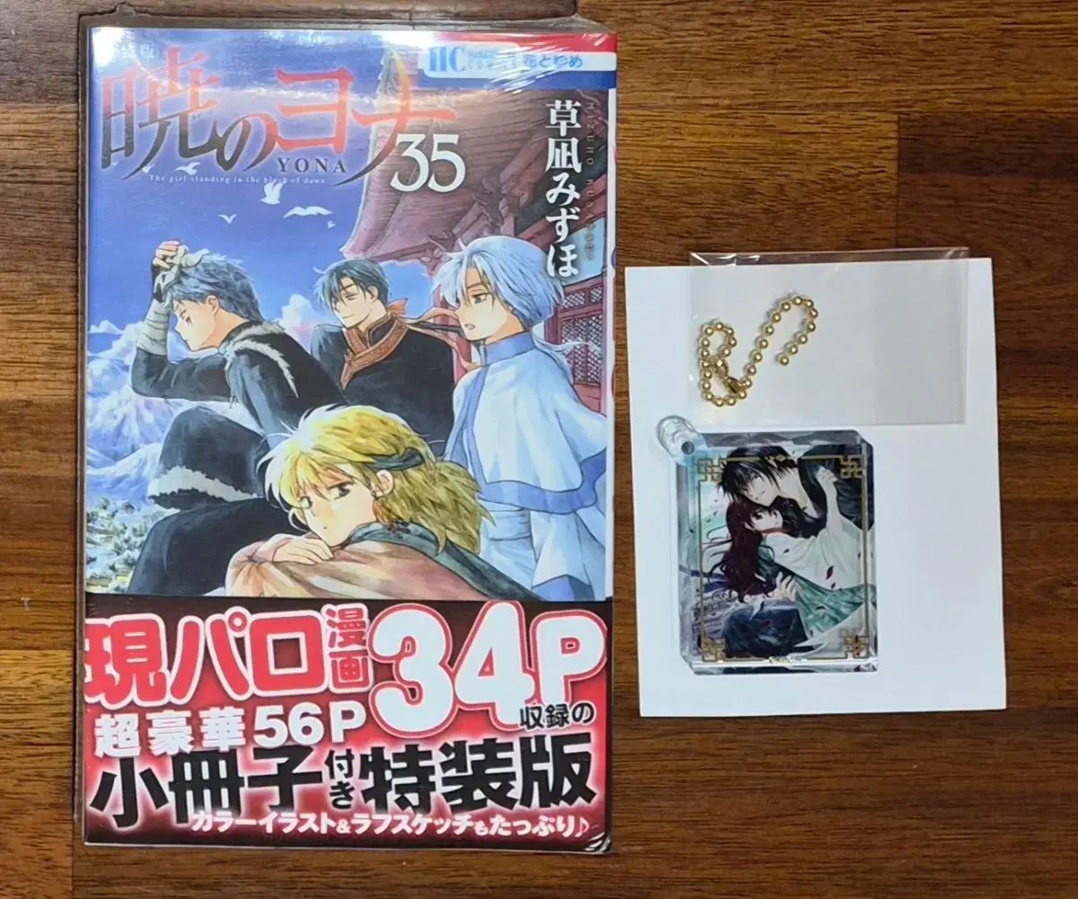 暁のヨナ アクリルスタンド 緋色の弾丸 ヨナ ころっと 35巻 特装版
