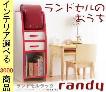 ランドセルラック ×90 cm 4段1列タイプ 角部スポンジ加工 引き出し付き 日本製 オレンジ グリーン ブルー レッド ホワイト ブラウン色