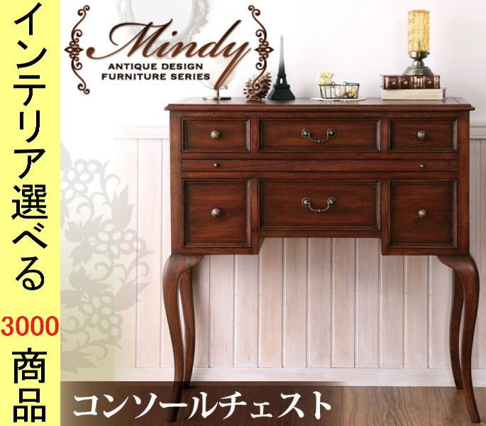 キャビネット 91 5 40 90 cm 木製 コンソールチェスト 引き出しタイプ インドネシア製 ブラウン色 シリーズ